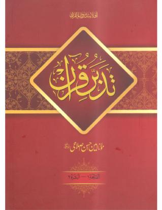 Quran tadabbur al Tadabbur Al